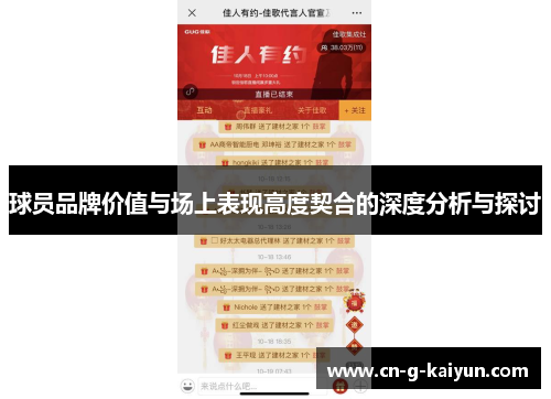 球员品牌价值与场上表现高度契合的深度分析与探讨 球员品牌价值与场上表现高度契合的深度分析与探讨