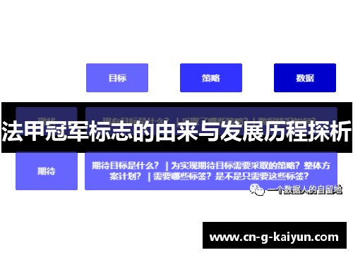 法甲冠军标志的由来与发展历程探析 法甲冠军标志的由来与发展历程探析