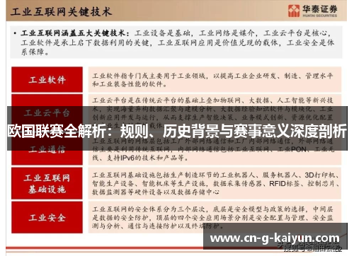 欧国联赛全解析：规则、历史背景与赛事意义深度剖析