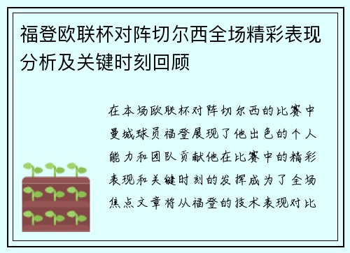 福登欧联杯对阵切尔西全场精彩表现分析及关键时刻回顾 福登欧联杯对阵切尔西全场精彩表现分析及关键时刻回顾