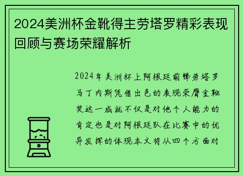 2024美洲杯金靴得主劳塔罗精彩表现回顾与赛场荣耀解析