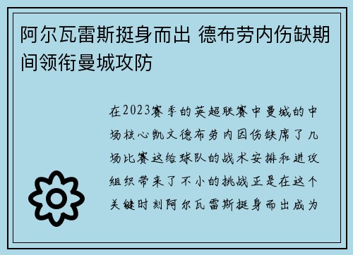 阿尔瓦雷斯挺身而出 德布劳内伤缺期间领衔曼城攻防 阿尔瓦雷斯挺身而出 德布劳内伤缺期间领衔曼城攻防