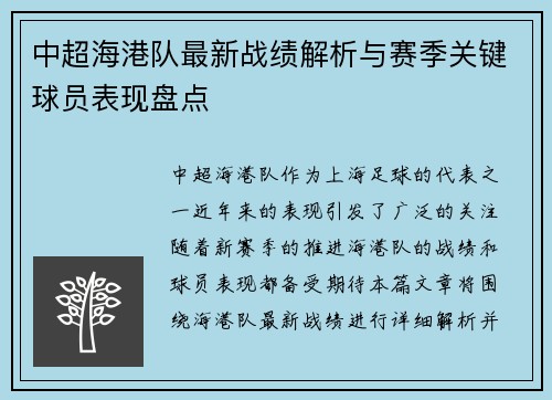 中超海港队最新战绩解析与赛季关键球员表现盘点