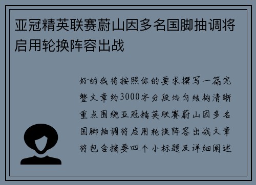 亚冠精英联赛蔚山因多名国脚抽调将启用轮换阵容出战