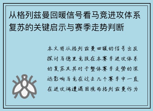 从格列兹曼回暖信号看马竞进攻体系复苏的关键启示与赛季走势判断