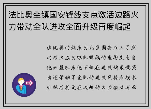 法比奥坐镇国安锋线支点激活边路火力带动全队进攻全面升级再度崛起 法比奥坐镇国安锋线支点激活边路火力带动全队进攻全面升级再度崛起