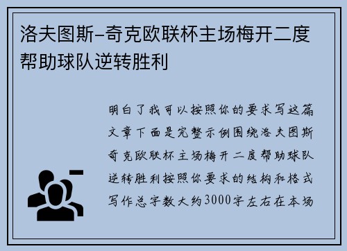 洛夫图斯-奇克欧联杯主场梅开二度 帮助球队逆转胜利