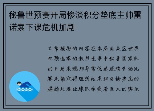 秘鲁世预赛开局惨淡积分垫底主帅雷诺索下课危机加剧