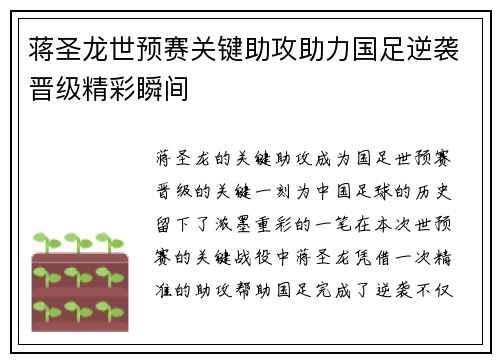 蒋圣龙世预赛关键助攻助力国足逆袭晋级精彩瞬间