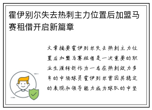 霍伊别尔失去热刺主力位置后加盟马赛租借开启新篇章