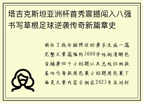 塔吉克斯坦亚洲杯首秀震撼闯入八强书写草根足球逆袭传奇新篇章史 塔吉克斯坦亚洲杯首秀震撼闯入八强书写草根足球逆袭传奇新篇章史