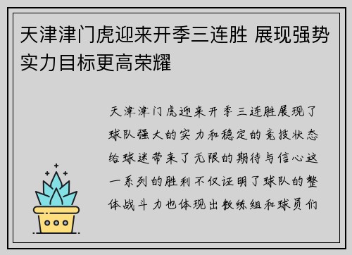 天津津门虎迎来开季三连胜 展现强势实力目标更高荣耀 天津津门虎迎来开季三连胜 展现强势实力目标更高荣耀
