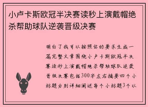 小卢卡斯欧冠半决赛读秒上演戴帽绝杀帮助球队逆袭晋级决赛