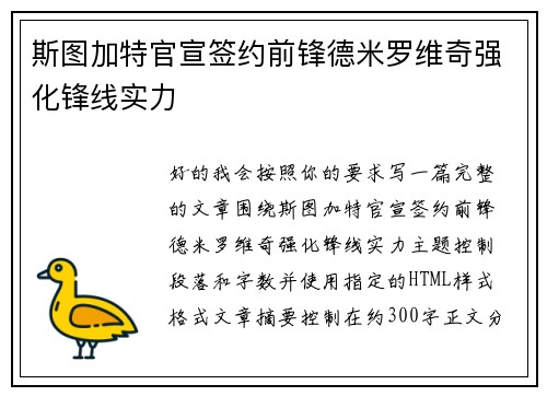 斯图加特官宣签约前锋德米罗维奇强化锋线实力 斯图加特官宣签约前锋德米罗维奇强化锋线实力