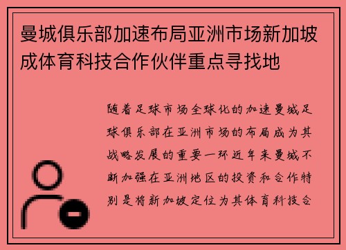 曼城俱乐部加速布局亚洲市场新加坡成体育科技合作伙伴重点寻找地 曼城俱乐部加速布局亚洲市场新加坡成体育科技合作伙伴重点寻找地